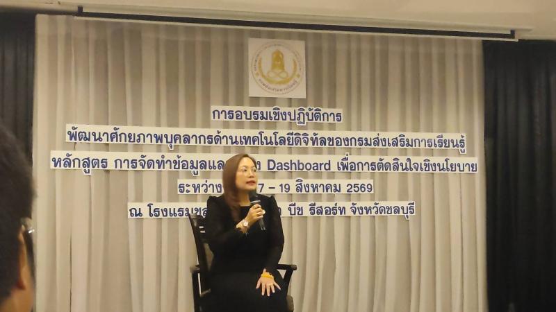 7. การอบรมเชิงปฏิบัติการพัฒนาศักยภาพบุคลากรด้านเทคโนโลยีดิจิทัล หลักสูตร การจัดทำข้อมูลและสร้าง Dashboard เพื่อการตัดสินใจเชิงนโยบาย